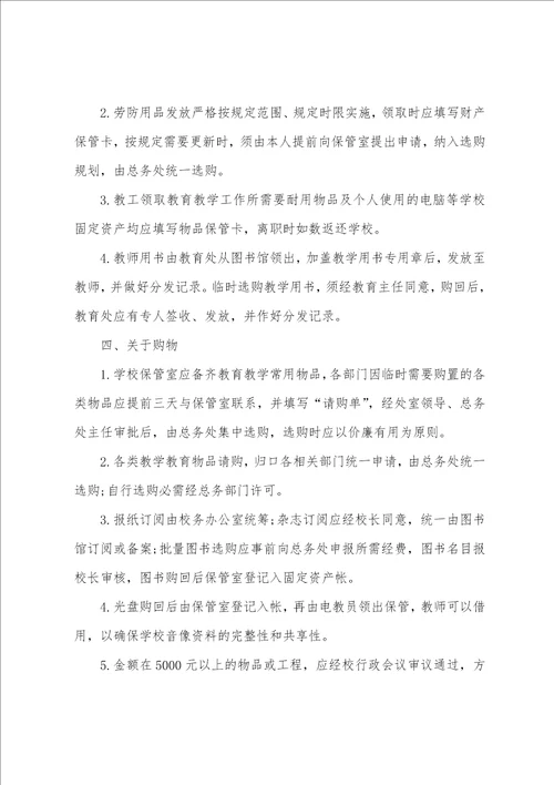 波扬民办中学财产保管制度