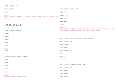 2021年09月清华大学医学院临床试验中心2021年招聘3名博士后笔试参考题库含答案解析