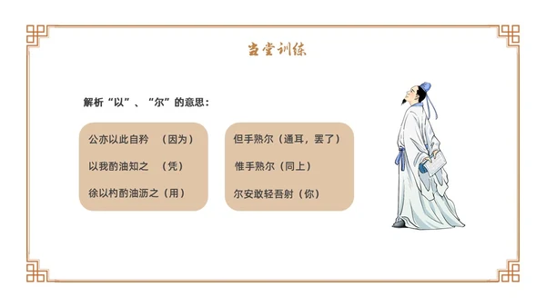 卡通古风七年级语文下册卖油翁教学课件PPT初中语文七年级下册课件