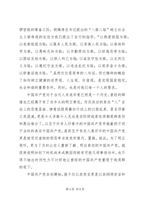 建党九十周年的感想 (2).docx