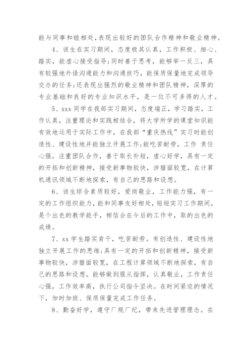 大学生实习指导老师评语.docx