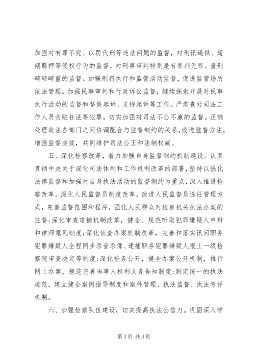 检察机关年度法治监督工作计划.docx