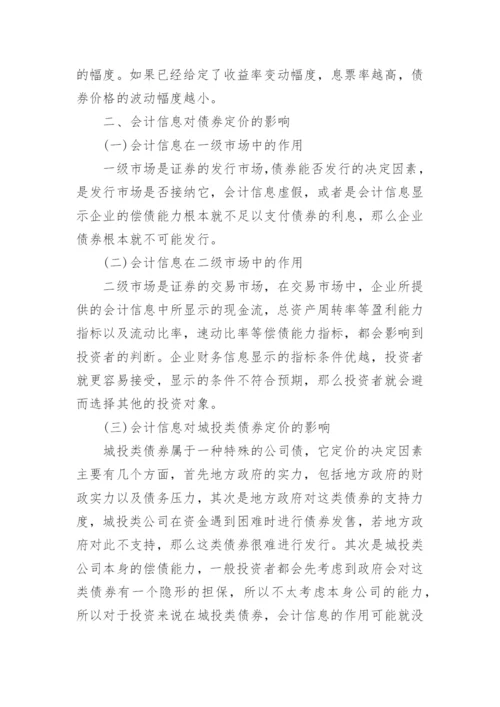关于债券的论文.docx