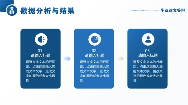 大学毕业论文答辩各专业通用PPT模版