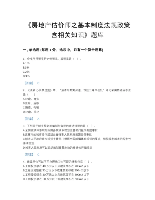 2022年山西省房地产估价师之基本制度法规政策含相关知识高分试题库带答案下载.docx