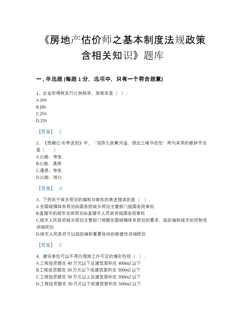 2022年山西省房地产估价师之基本制度法规政策含相关知识高分试题库带答案下载.docx