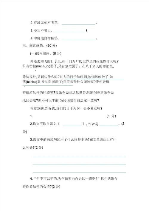 2020年部编版语文六年级下册期中检测卷含答案