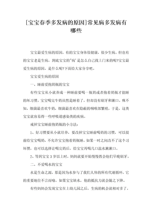 宝宝春季多发病的原因常见病多发病有哪些