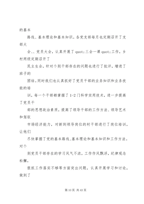 第一篇：基层党建工作报告.docx