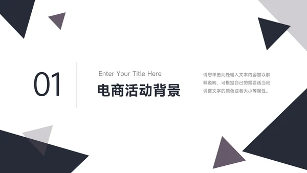 黑色三角几何电商运营计划PPT模板