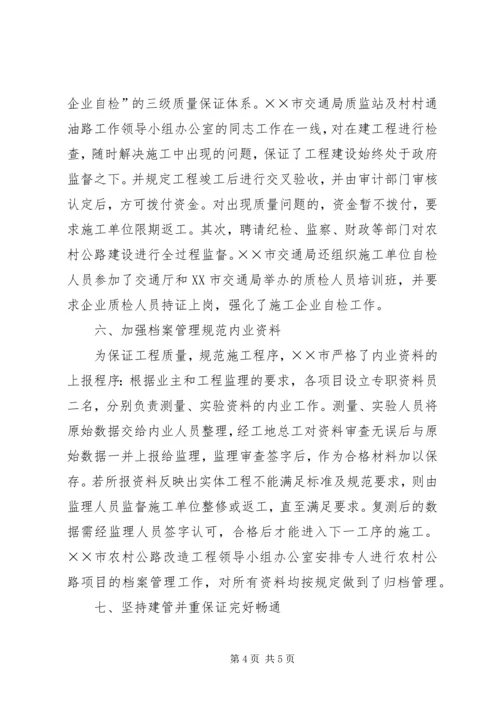 凝财聚力加快建设推进农村公路上档升级 (2).docx