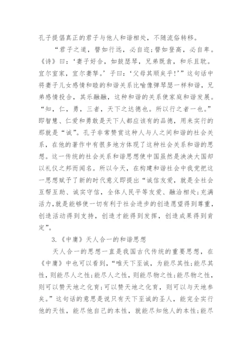 中国哲学的论文文档.docx
