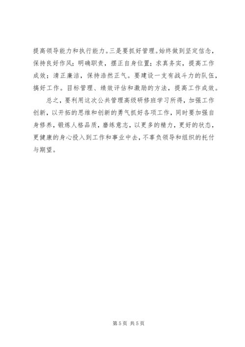 清华大学研修班学习心得 (3).docx