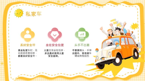 黄色卡通风安全教育幼儿及小学生出行安全知识普及PPT