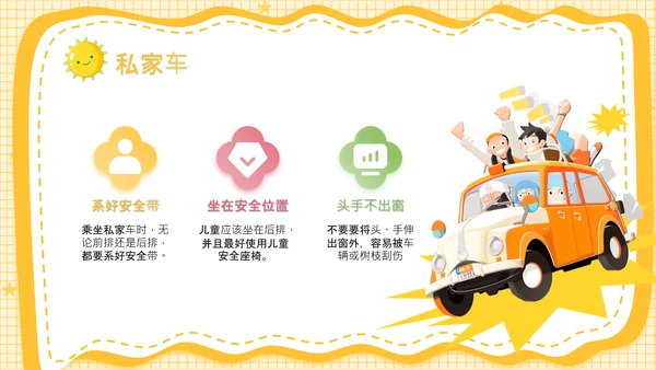 黄色卡通风安全教育幼儿及小学生出行安全知识普及PPT