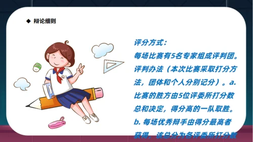 超级辩论赛访谈节日通用PPT课件模板