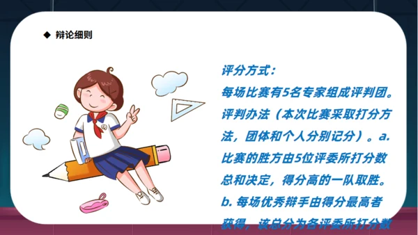 超级辩论赛访谈节日通用PPT课件模板