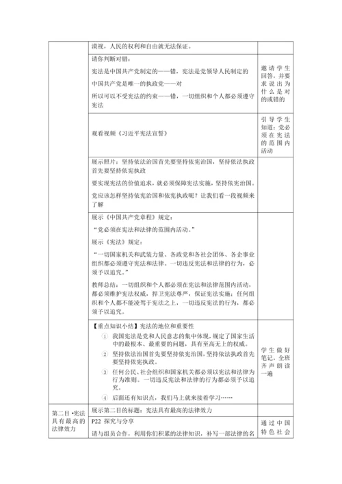 【核心素养目标】2.1 坚持依宪治国 教学设计（表格式）