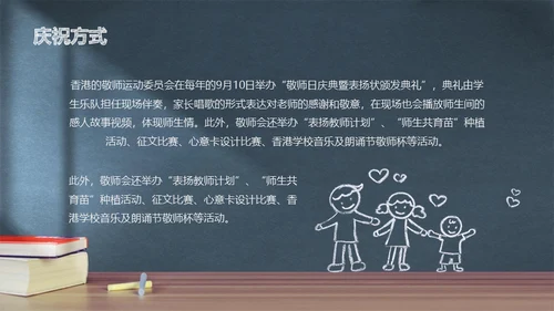 感恩教师节黑板手绘风通用PPT模板