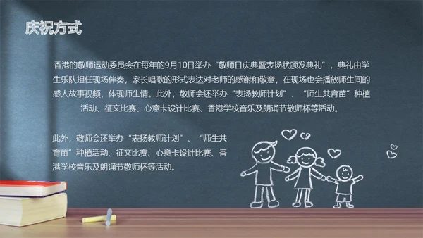 感恩教师节黑板手绘风通用PPT模板