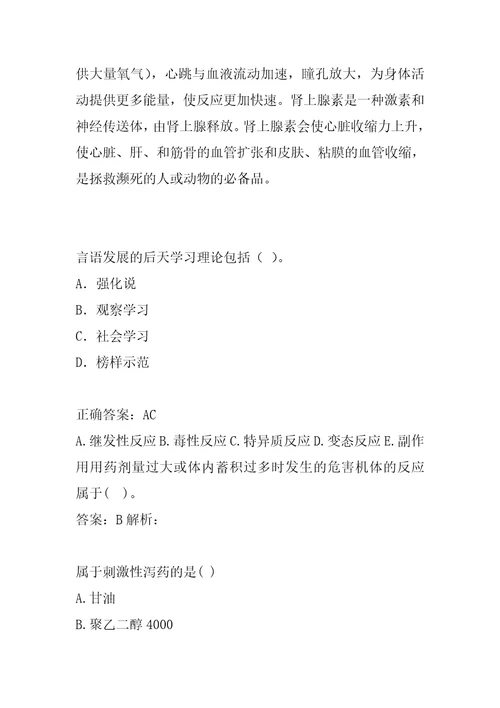 21年执业药师模拟冲刺试题集5卷