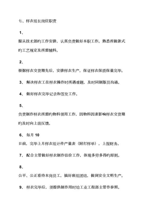 服装厂中查岗位基本职责.docx