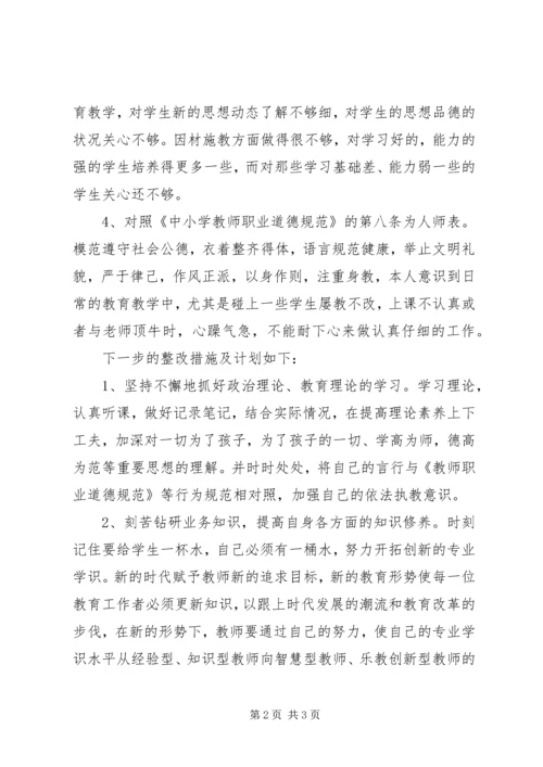 思想纪律作风个人整顿自查报告.docx