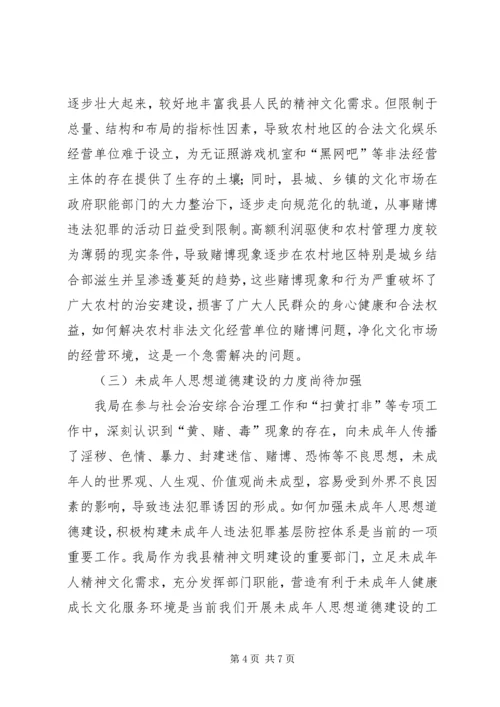县文广新局关于社会治安综合治理调研工作情况汇报.docx