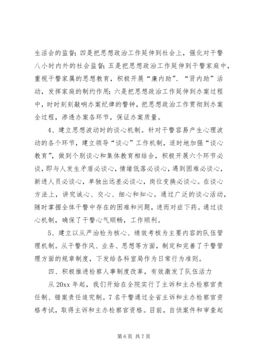 检察院思想政治工作汇报 (6).docx