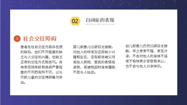 关爱自闭症儿童孤独的孩子通用PPT模板