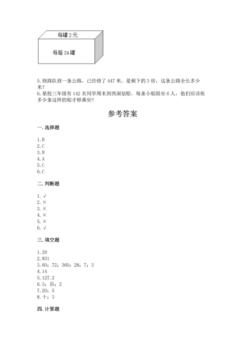 小学三年级下册数学期末测试卷带答案（综合题）.docx