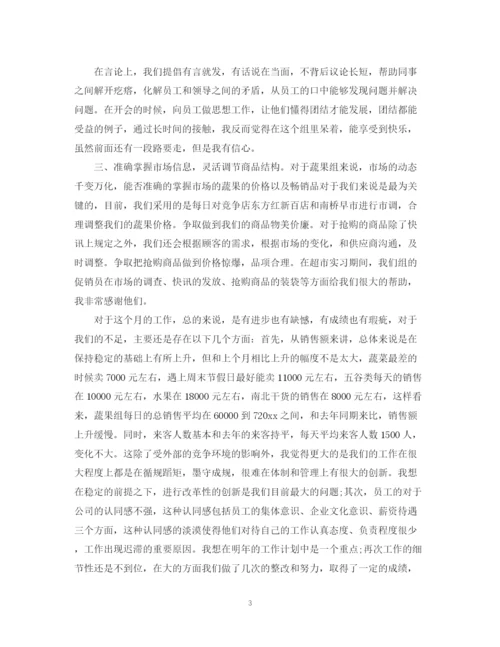 2023年超市生鲜实习心得范文参考.docx