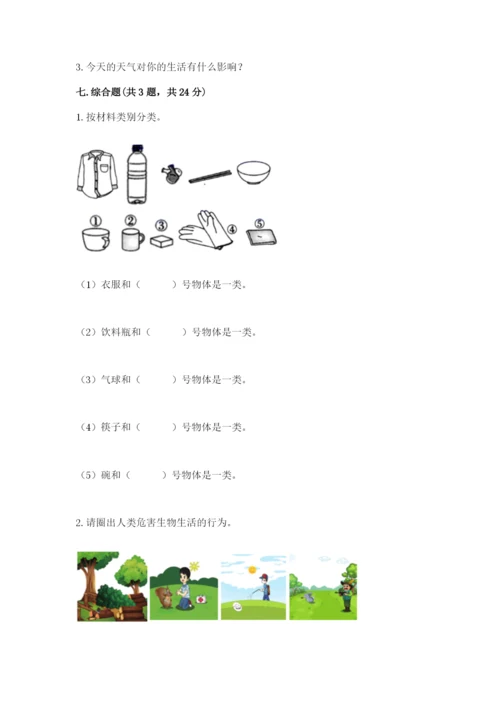 教科版小学二年级上册科学期末测试卷附参考答案ab卷.docx