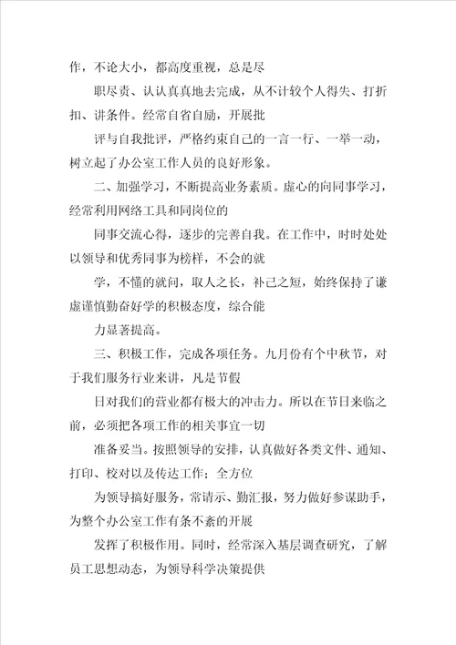 月末工作总结