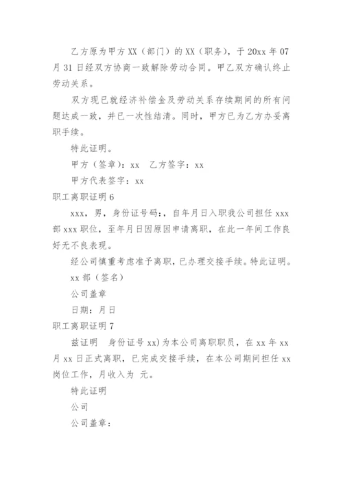职工离职证明.docx