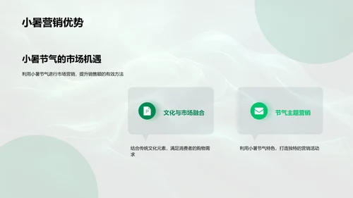 小暑营销策略优化