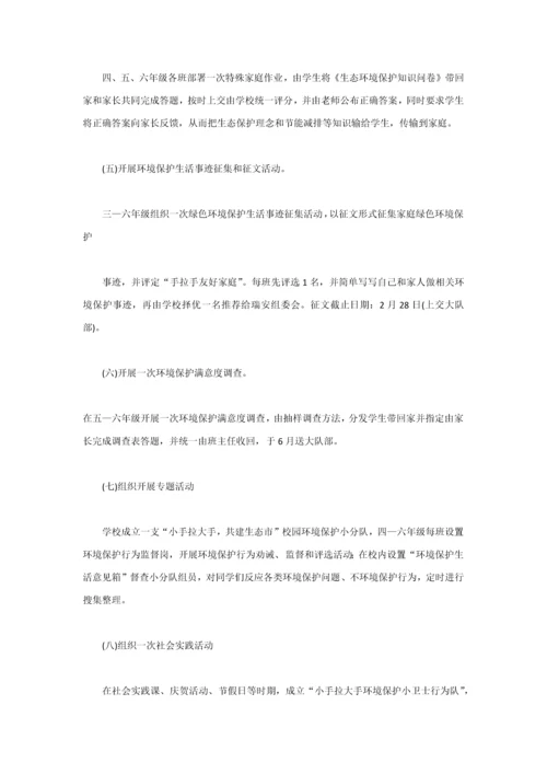 家长学校活动专项方案汇集.docx