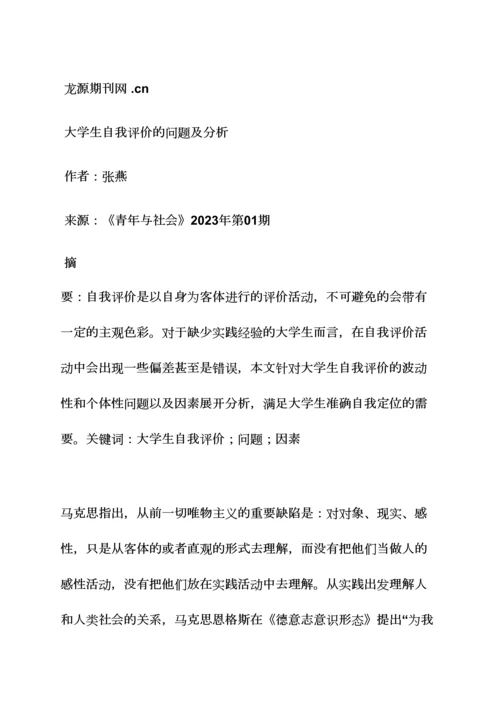 大学生自我评价表格.docx