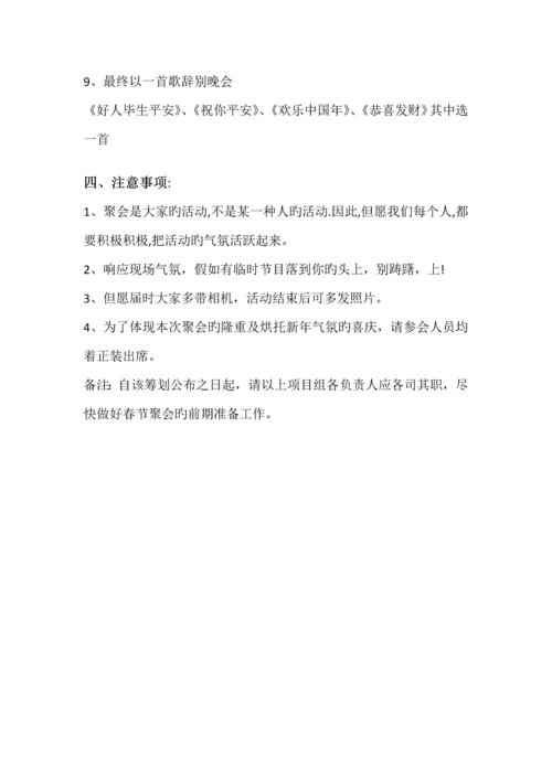 新年家庭联欢会策划方案及主持人串词.docx