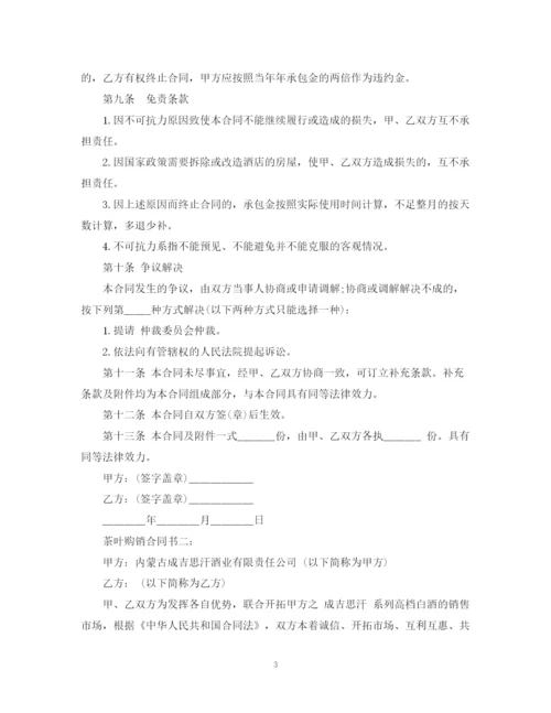 2023年茶叶购销合同书.docx