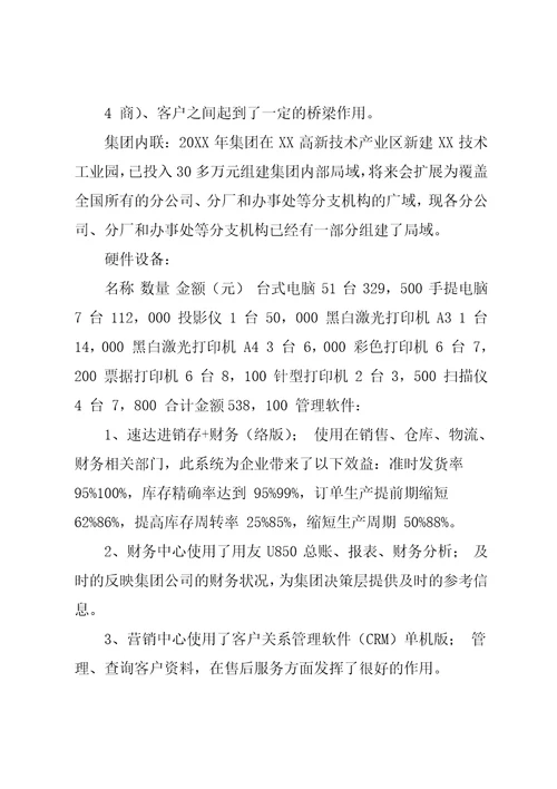 XX集团供应链管理SCM系统可行性报告