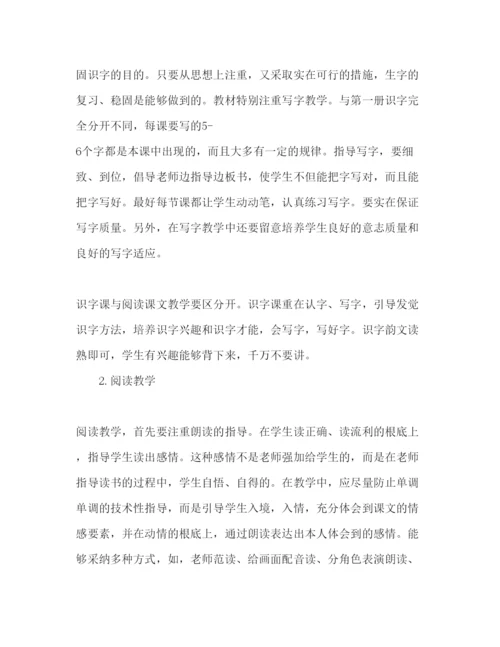 精编教学工作参考计划范文稿.docx