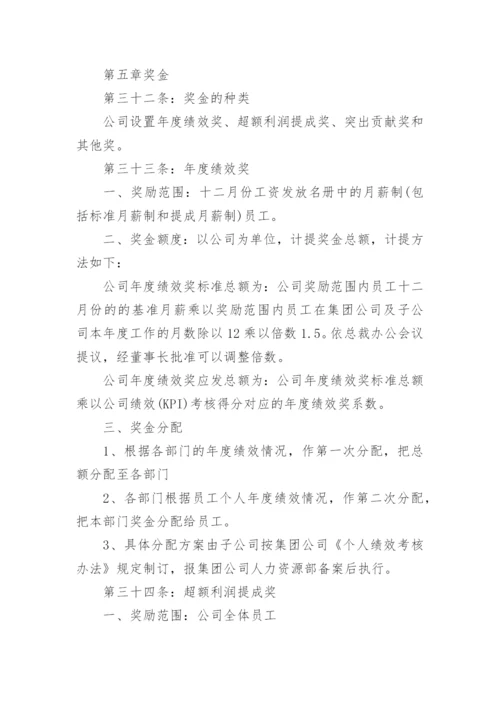 国企薪酬管理制度.docx