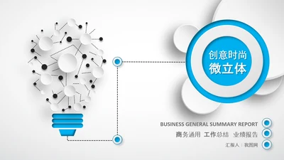 微立体蓝色年终总结工作汇报个人述职PPT