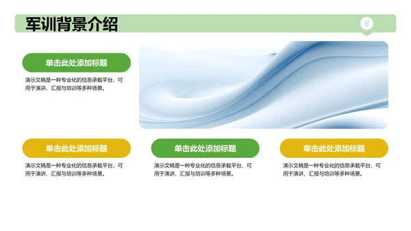 军训风采记录与展示PPT模板