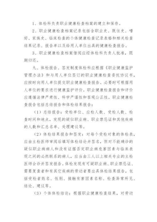 职业健康管理制度.docx