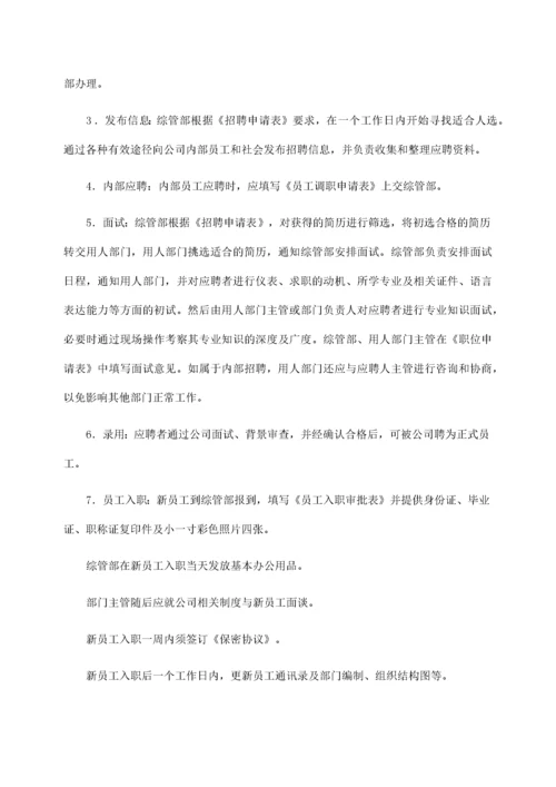 21-【装饰公司】-员工手册.docx