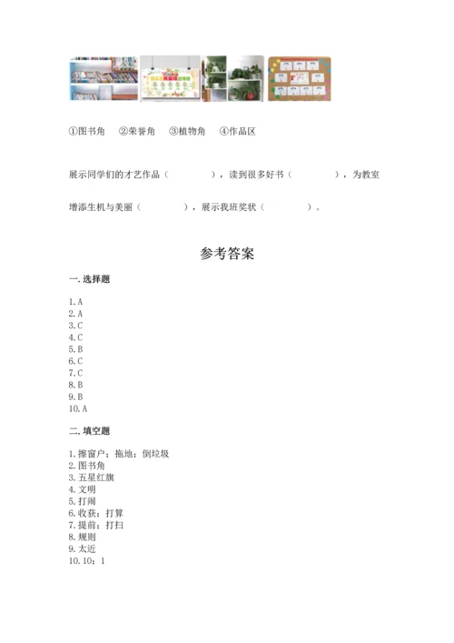 二年级上册道德与法治 期中测试卷及完整答案（名校卷）.docx