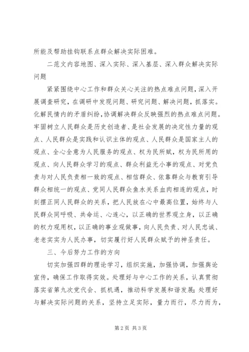 四群教育个人剖析整改工作报告.docx