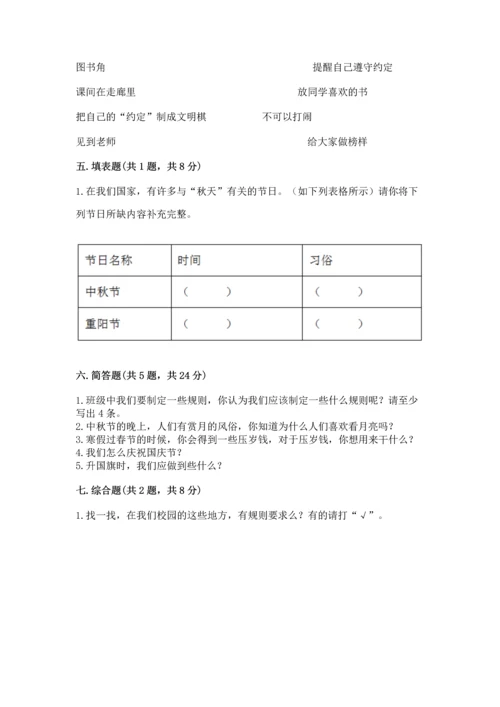 部编版二年级上册道德与法治期中测试卷及1套完整答案.docx